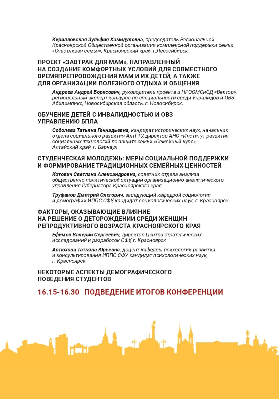 конференция